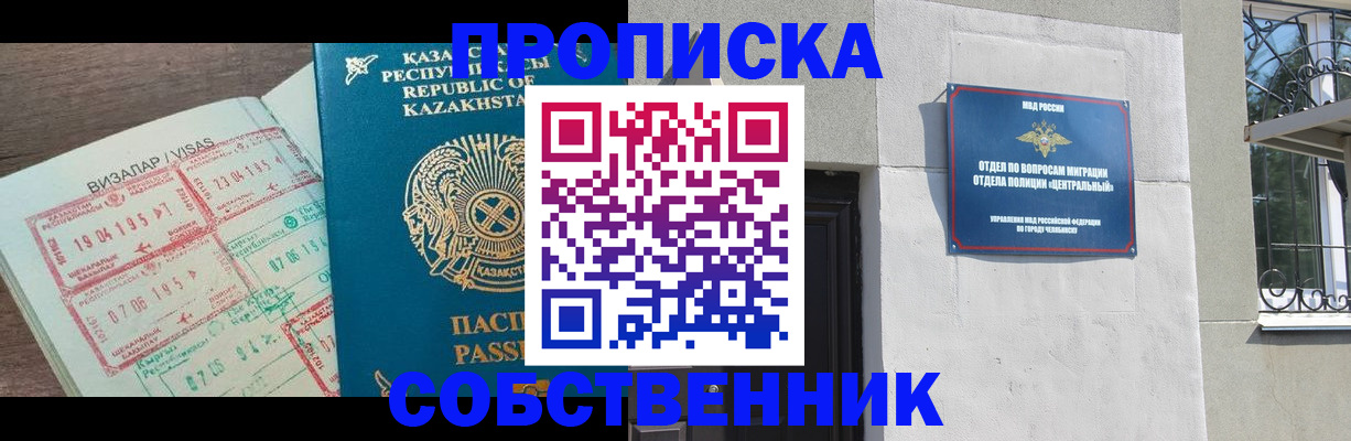 прописка регистрация в Павловском Посаде