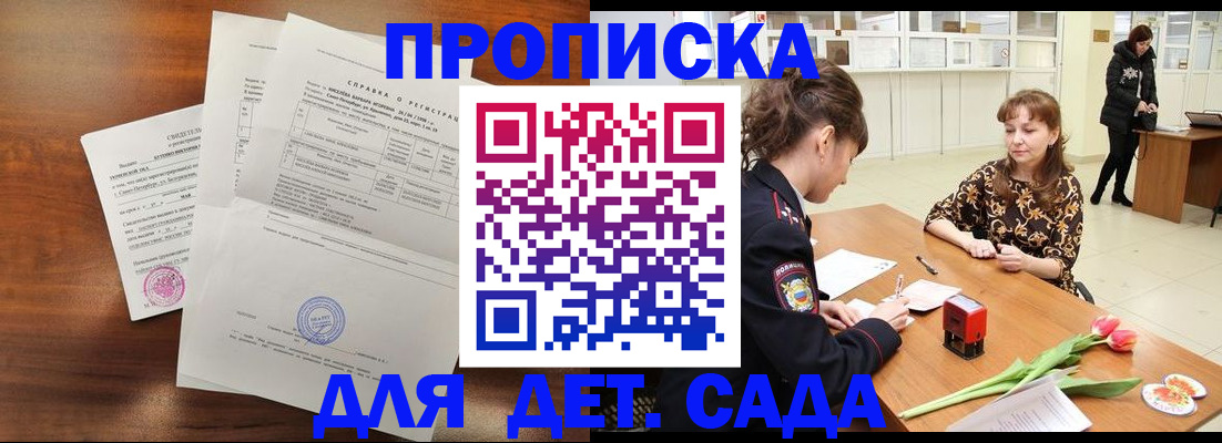 купить прописку в Павловском Посаде